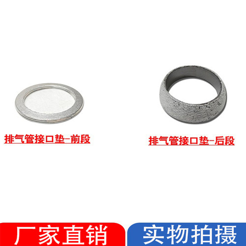 适用皇冠锐志排气管垫/消声器垫