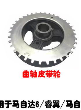 适用于马6睿翼曲轴皮带轮