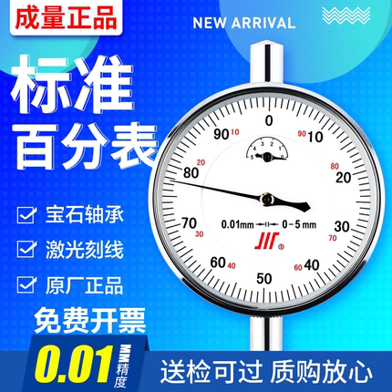 成量百分表头内径杠杆百分表一套0-10mm高精度防震指示表磁性底座