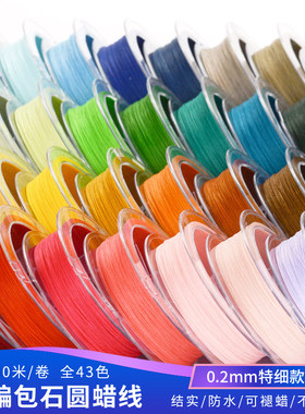 极细0.2蜡线 细线编织绳 金戒指缠线彩线编绳线2股股线丝绳子细丝