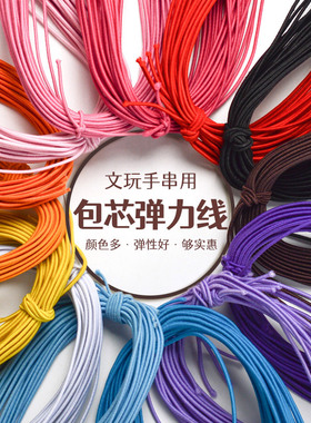 串珠子的弹力线串珠文玩绳穿佛珠手串编织绳子松紧皮筋包芯橡皮筋