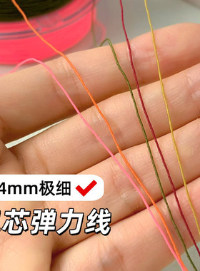 彩色极细0.4包芯弹力线 文玩手串松紧绳串珠橡皮筋毛衣袖口缝衣线