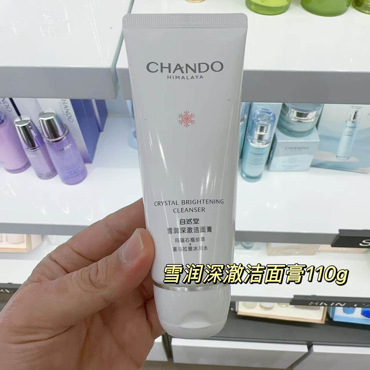 自然堂雪润皙白洁面膏洗面奶深层清洁毛孔控油保湿温和不紧绷正品