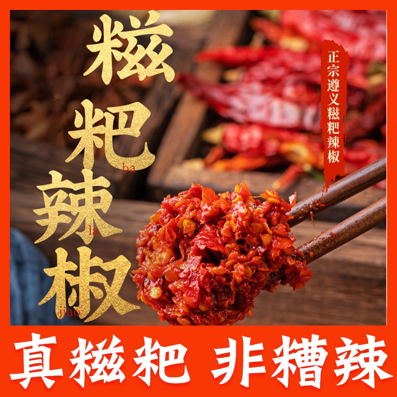 贵州正宗红油糍粑辣椒妈妈自制炒辣子鸡调料手工姜蒜糍粑辣椒瓶装,粮油调味/速食/干货/烘焙,辣椒酱,淘宝优惠券,粉丝福利购,淘宝优惠卷
