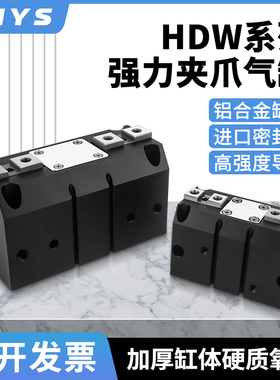 HDW20/25/32/40/50/63/80/100强力机械气爪气动手指气缸
