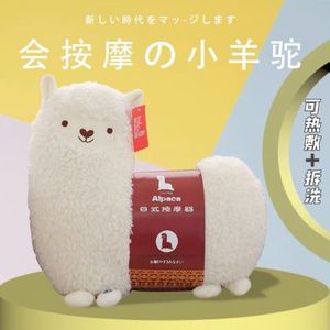 羊驼按摩抱枕萌宠按摩器腰背颈椎按摩仪充电草泥马生日礼物520女