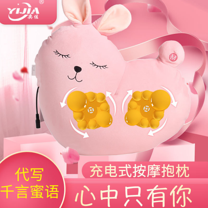会按摩的小兔按摩抱枕心形充电毛绒公仔按摩靠垫生日礼物女友闺蜜