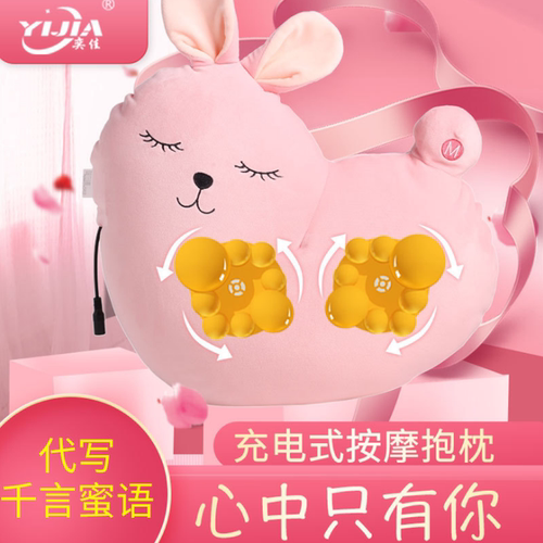 会按摩的小兔按摩抱枕心形充电毛绒公仔按摩靠垫生日礼物女友闺蜜