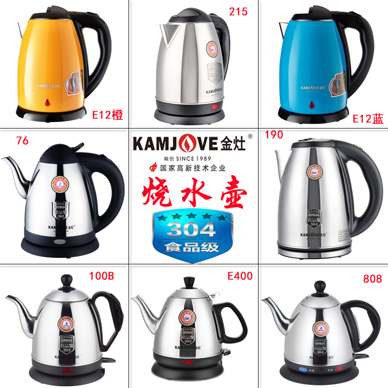 KAMJOVE/金灶 E-400快速壶304不锈钢烧水家用速热开水壶1000W0.8L 厨房电器 电热水壶/电水瓶 原图主图