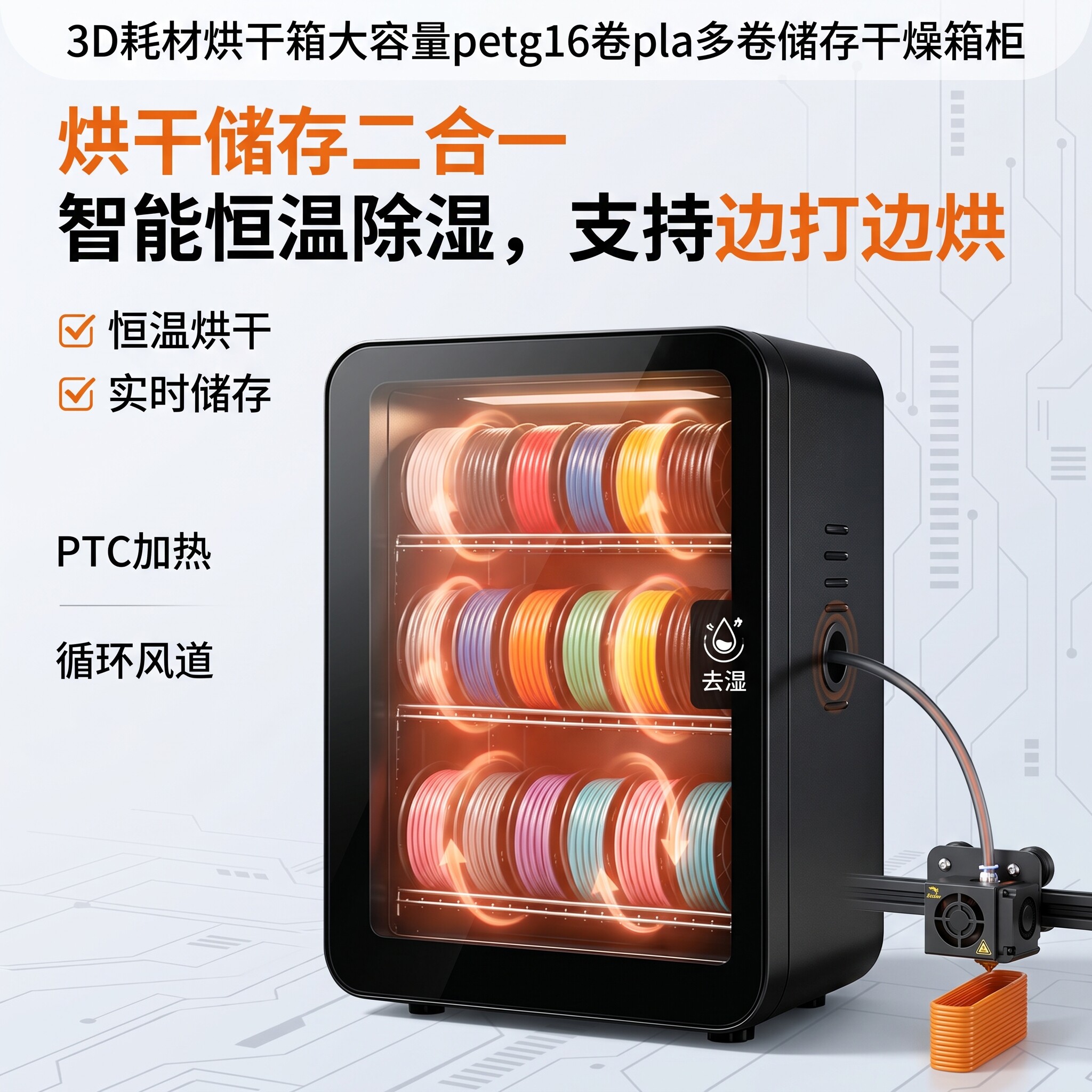 3d打印机耗材干燥收纳烘干箱图片