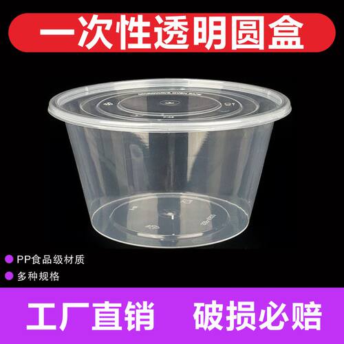 一次性圆形透明打包快餐盒圆盆加厚塑料汤碗打包盒餐盒圆盒外卖用