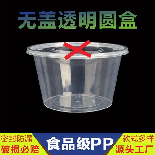 一次性餐盒圆形透明打包盒无盖款塑料外卖饭盒食品快餐商用整箱