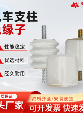 40x40电车用绝缘子50*50 55*60 75*75.70x90 100x75陶瓷电车瓷瓶