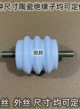 40X50 70X70 50*50 46*47 45*50低压陶瓷绝缘子可定做瓷瓶绝缘子