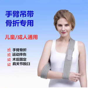 儿童前臂吊带透气手臂手腕骨折固定带肩关节脱臼脱位固定护托护具