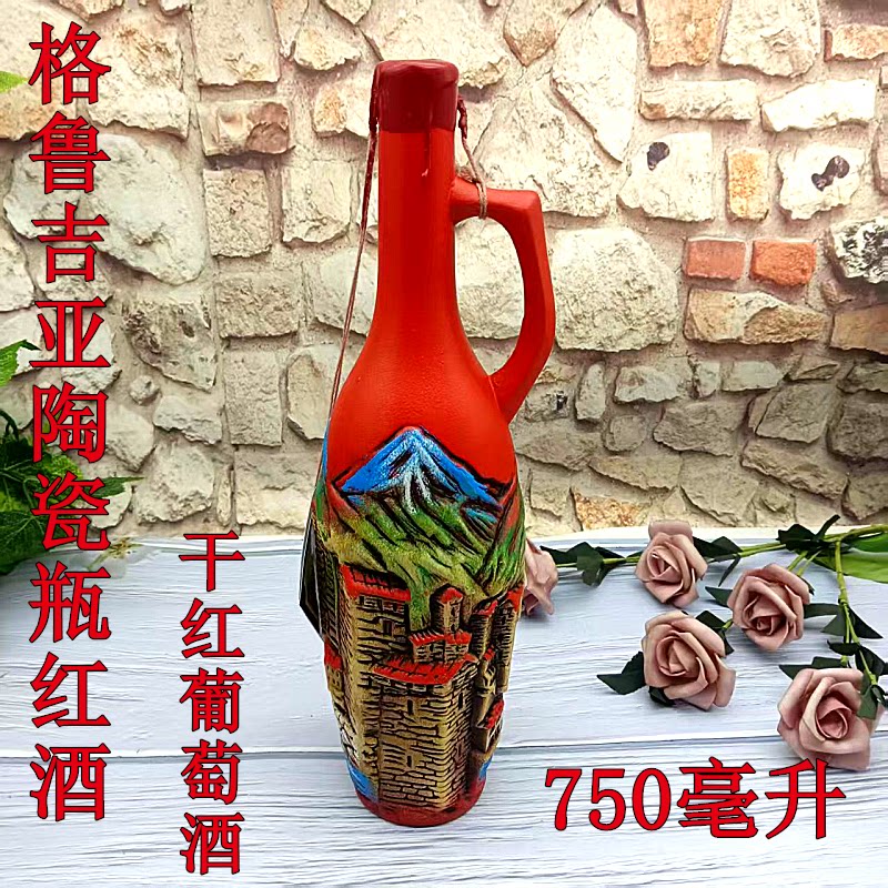 格鲁吉亚进口陶瓷瓶干红葡萄酒750ml红酒家用摆件红葡萄酒