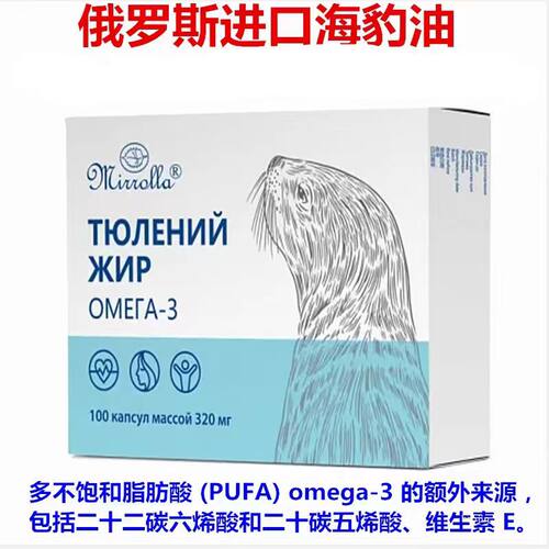 海豹油俄罗斯进口鱼油胶囊正品
