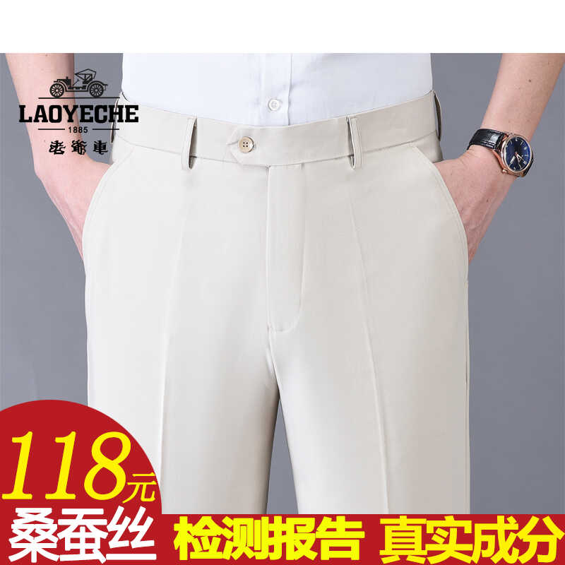 老爷车桑蚕丝西裤男夏季薄款中年宽松直筒休闲免烫爸爸西装裤正装