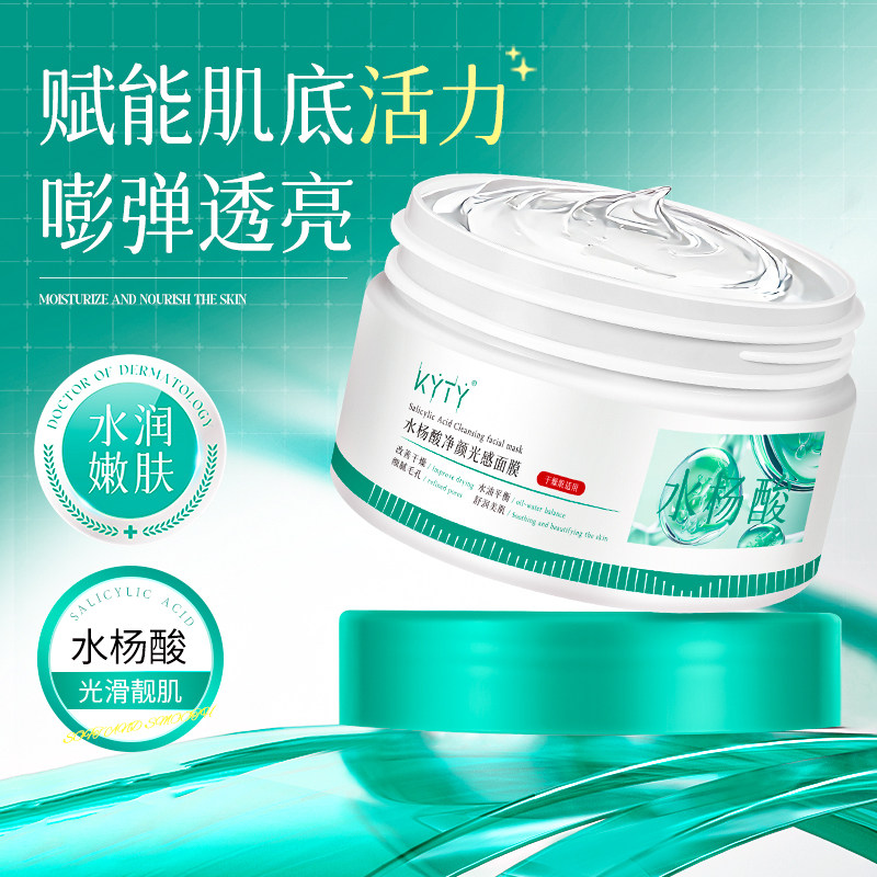 水杨酸面膜控油祛痘淡化痘印修补水保湿复男女收缩毛孔涂抹面膜霜,美容护肤/美体/精油,涂抹面膜,淘宝优惠券,粉丝福利购,淘宝优惠卷