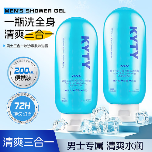 男士三合一沐浴露洗面奶洗发水