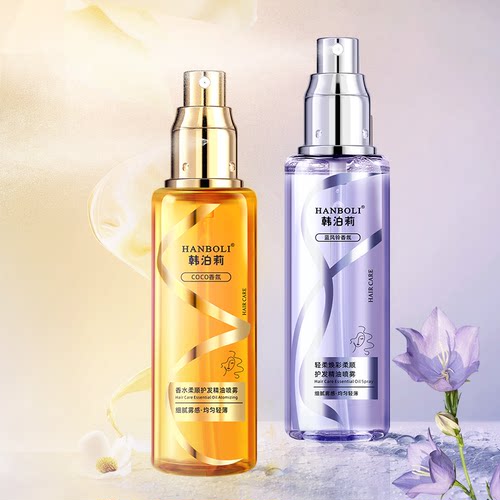买一送一香水护发精油喷雾柔顺剂