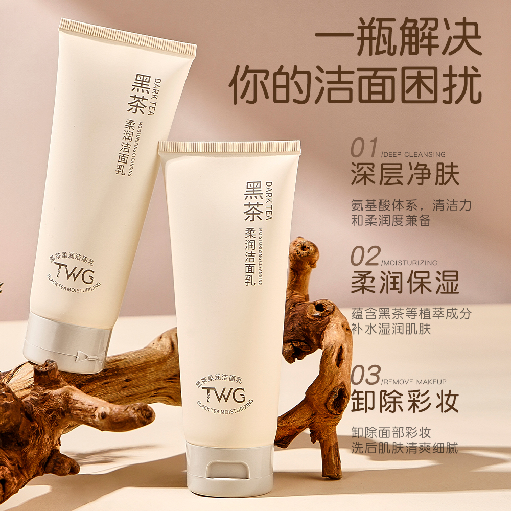 黑茶柔润洗面奶温和洁净氨基酸