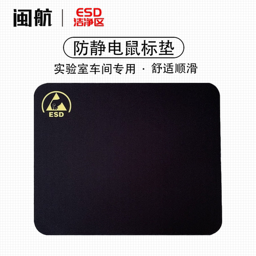 可定制厂家防静电鼠标垫 无尘车间办公专用ESD黑色鼠标垫橡胶防滑