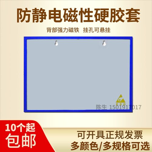 ESD卡套A4防静电磁性硬胶套