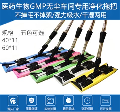 厂家直销GMP无尘拖把洁净室专用铝合金吸水平板拖把车间清洁除尘