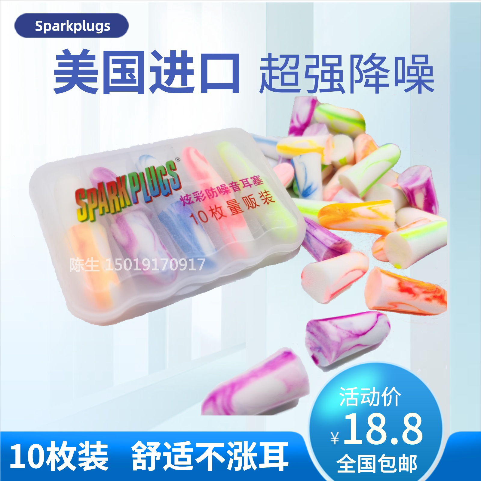 Sparkplugs美国防噪音睡眠隔音耳塞超强降噪学生舒适泡绵记忆棉