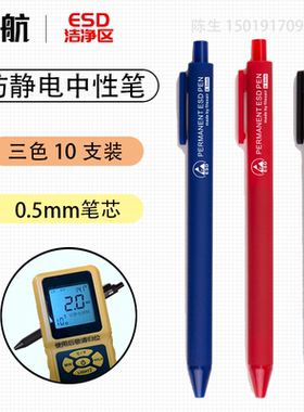 无尘室专用防静电中性笔ESD按动式办公0.7mm黑色商务伸缩圆珠笔