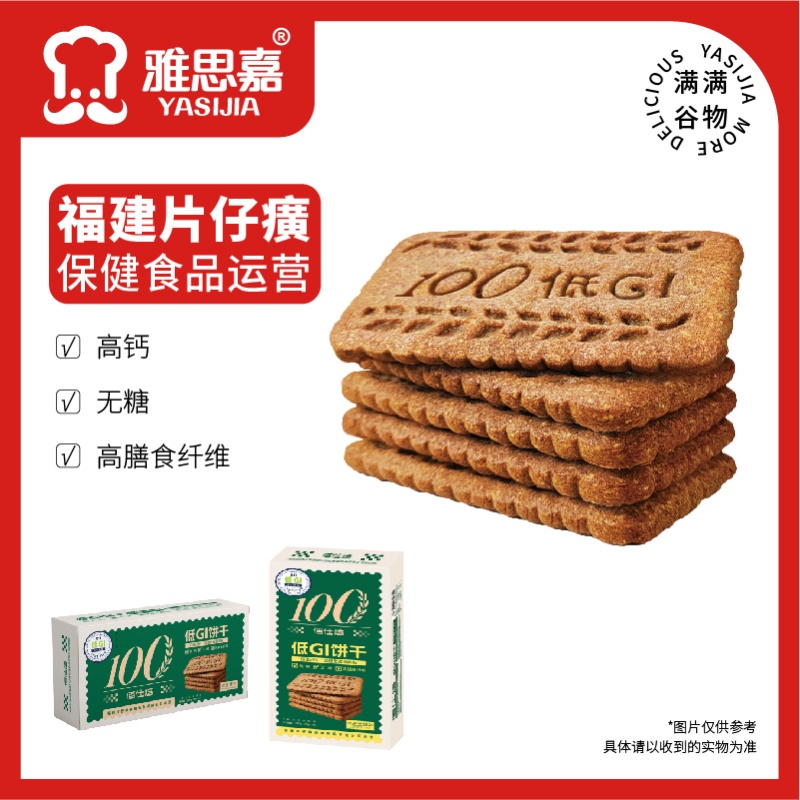 雅思嘉佰仕焙低GI饼干原味酥脆无糖粗粮高纤维代餐早餐零食点心