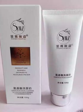 圣雅薇姿氨基酸洗面奶补水保湿洁面乳提亮肤色男女通用补水保湿