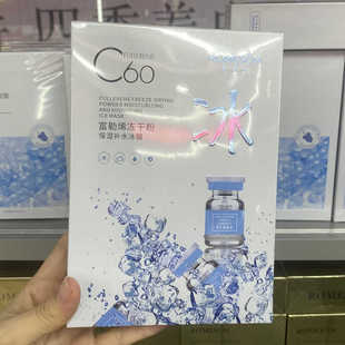 罗美诗C60富勒烯冰膜冻干粉保湿补水面膜嫩肤修护舒缓红血丝痘印