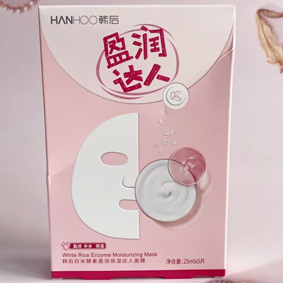 韩后白米酵素莹润保湿面膜清润盈润熬夜达人补水清爽亮肤滋养修复