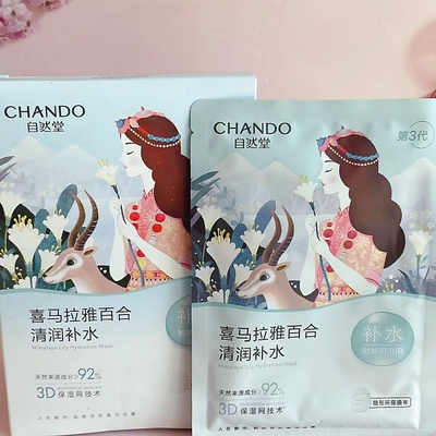 自然堂（CHANDO）喜马拉雅植物面膜雪域百合补水面膜清爽保湿