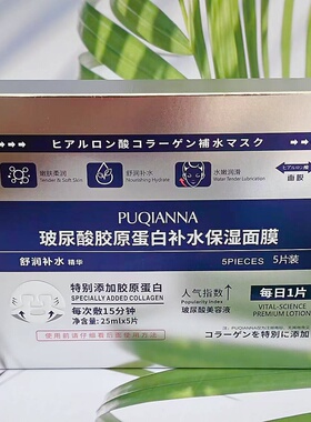 普纤娜家庭保健玻尿酸胶原蛋白补水保湿面膜舒缓肌肤精华膜