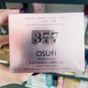 欧束菲377美白防晒CC气垫三效合一SPF50防汗不脱妆送替换装正品