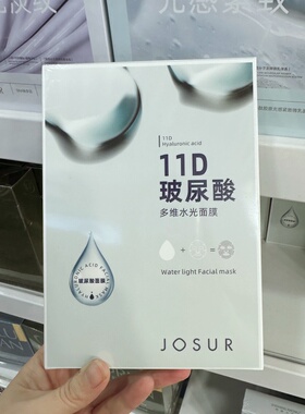 玖瑟玻尿酸水光保湿面膜5片装