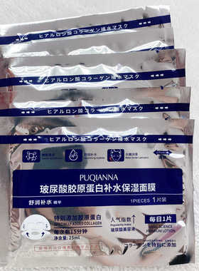 补水保湿面膜普纤娜提亮肤色