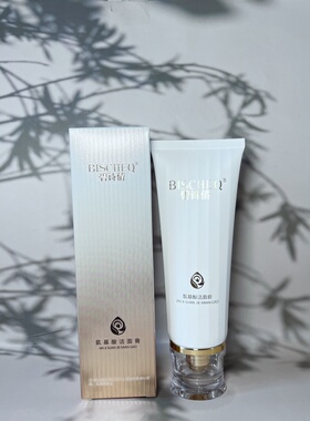 碧诗倩氨基酸温和泡沫洁面膏
