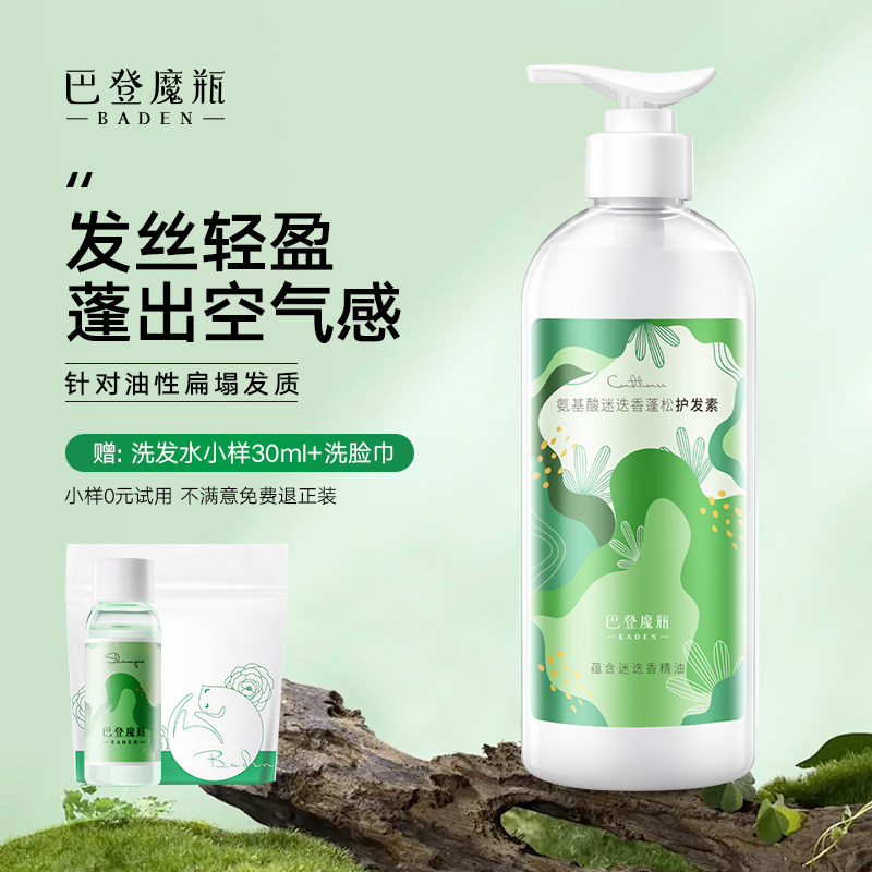 巴登魔瓶迷迭香精油护发素平衡头皮油脂分泌改善干枯滋养毛躁分叉,美发护发/假发,护发素,淘宝优惠券,粉丝福利购,淘宝优惠卷