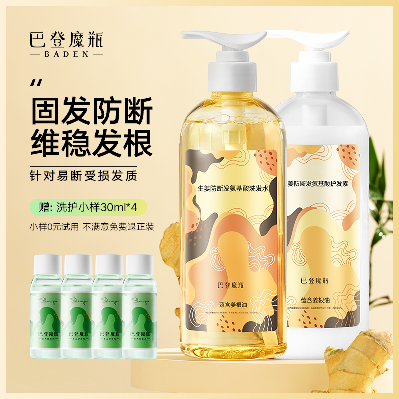 巴登魔瓶植物精华洗发水护发素