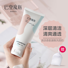 巴登魔瓶马鞭草酮迷迭香氨基酸洗面奶清洁毛孔控油除螨洁面乳120g