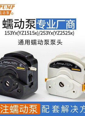 杰恒153Yx易装型泵头≤2360mL/min 蠕动泵泵头 耐腐蚀泵头
