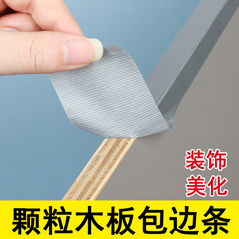 米乐奇颗粒木板板材包边条