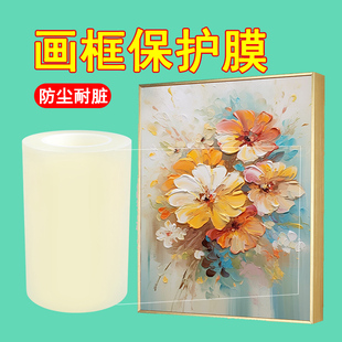 画框玻璃保护贴膜收藏画作防尘耐脏透明隔膜画相框照片防刮防护膜