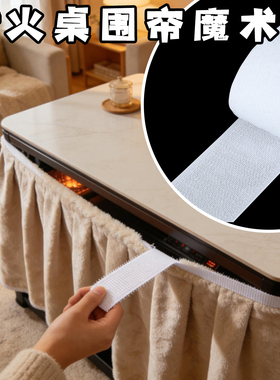办公桌防走光围布易撕魔术贴暖腿保暖帘固定粘带腿帘挂布封边AB扣