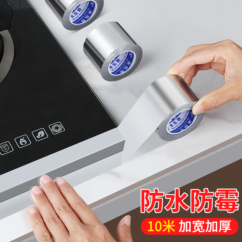 燃气灶封边条厨房水槽自粘防霉