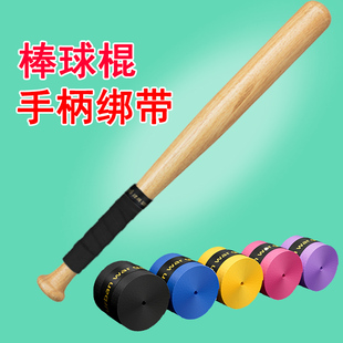 棒球棍手柄防滑缠带垒球实木棒杆护手吸汗绑带羽毛球把手透气手胶
